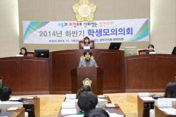 2014. 11. 19 난향초등학교 학생 모의의회