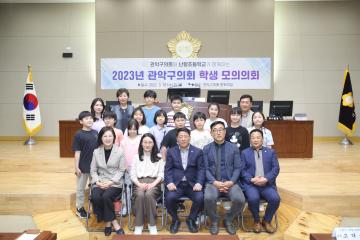 관악구의회 학생 모의의회(난향초등학교 5학년)