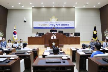 2019.05.31. 관악초등학교 학생 모의의회 개최
