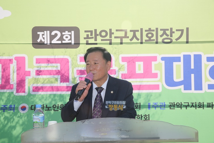 제2회 (사)대한노인회 관악구지회장기 파크골프대회