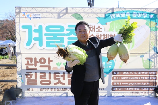 2025 겨울철 채소 수확체험 행사