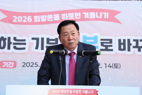 2026 희망온돌 따뜻한 겨울나기 사랑의 온도탑 및 모금함 설치식