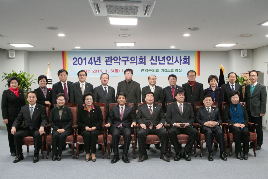 2014.1.6. 관악구 의회 신년인사회