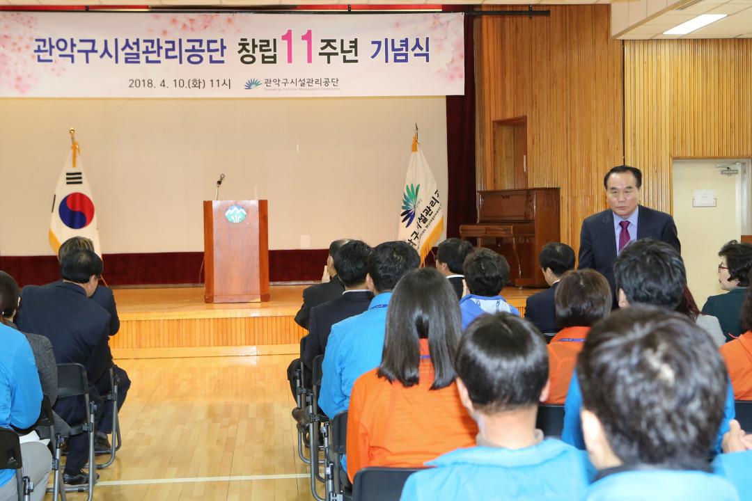 관악구시설관리공단 11주년 창립행사