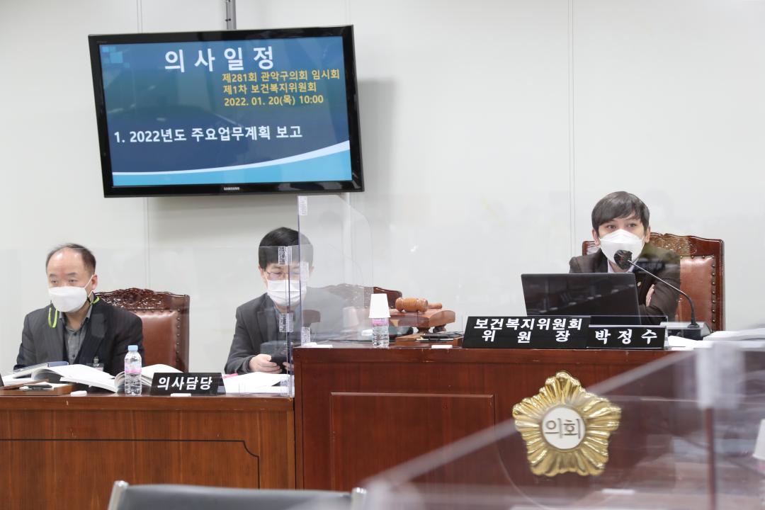 제281회 임시회 제1차 보건복지위원회