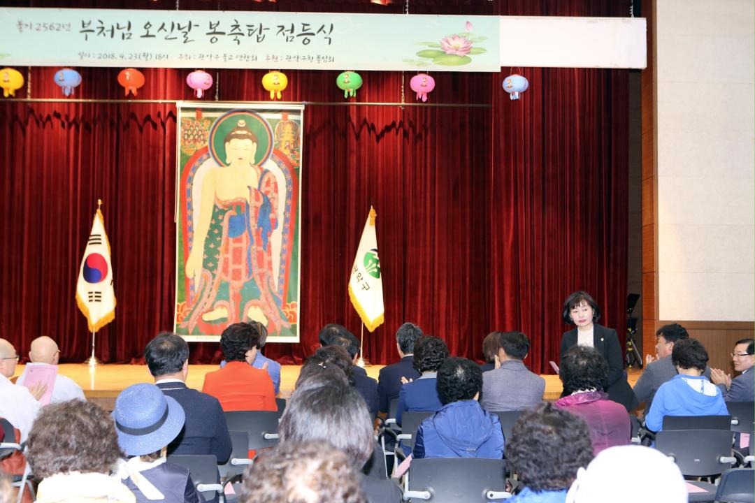 부처님 오신날 기념 봉축탑 점등식