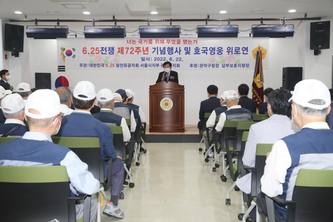 제72주년 6·25 참전 기념행사