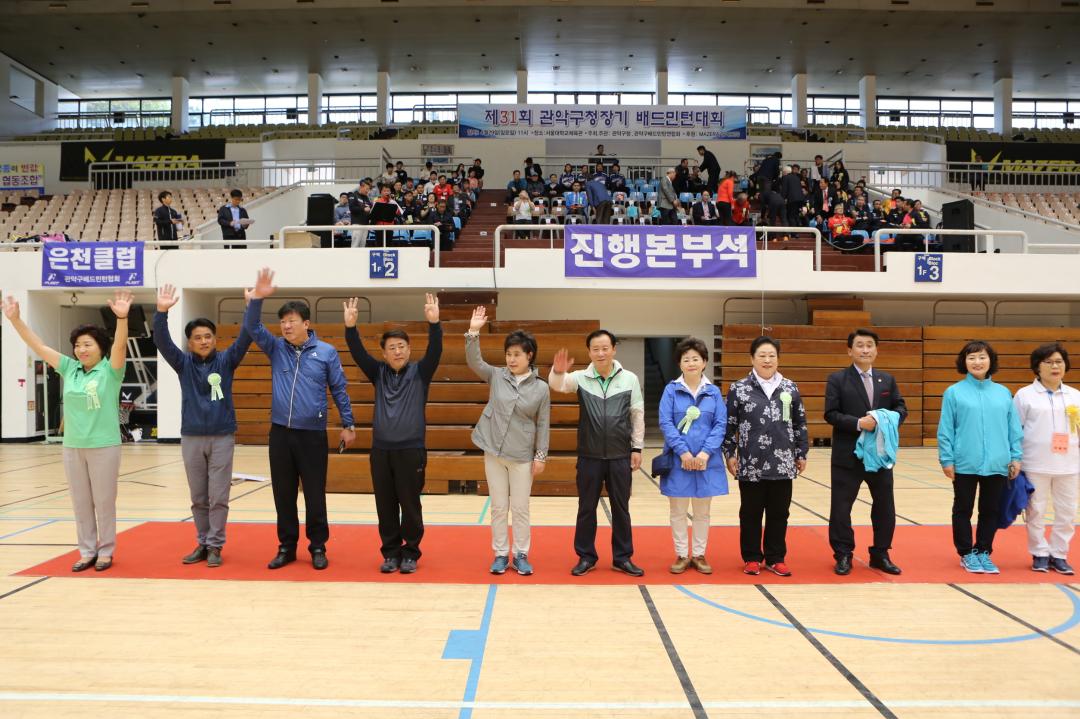 제31회 구청장기 배드민턴 대회