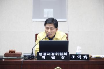  행정재경위원회 (제265회 관악구의회 임시회) 제1차