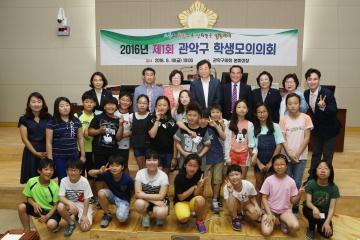 2016년 제1회 학생모의의회