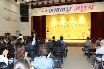 제44회 어버이날 기념식