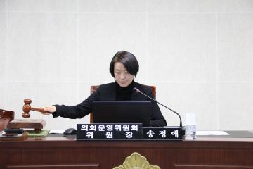 의회운영위원회 (제254회 관악구의회 정례회) 제1차