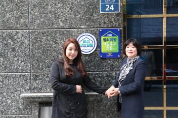 여성안심원룸 인증식