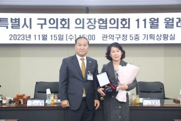 서울특별시 구의회 의장협의회 월례회의