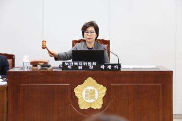  보건복지위원회 (제252회 관악구의회 임시회) 제1차