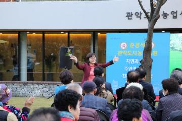 관악도시농업공원 조성공사 준공식 및 텃밭 작은 음악회