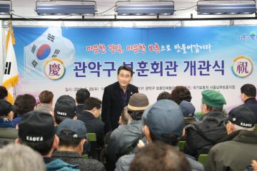 관악구 보훈회관 개관식
