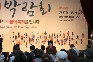 2019. 관악구 복지박람회