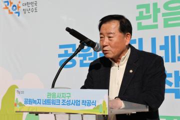관음사지구 공원녹지 네트워크 조성사업 착공식