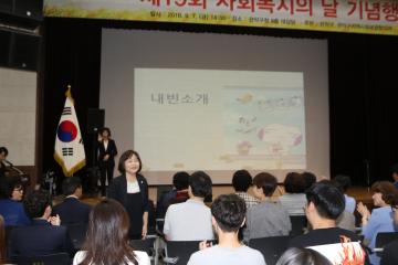 제19회 사회복지의 날 기념식