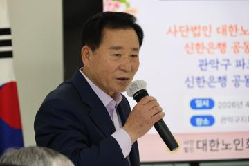 (사)대한노인회관악구지회, 관악구 파크골프협회 · 신한은행 공동발전 협약식