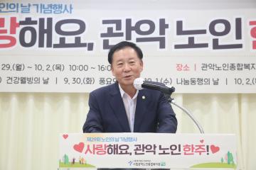 시립관악노인종합복지관 노인의날 행사