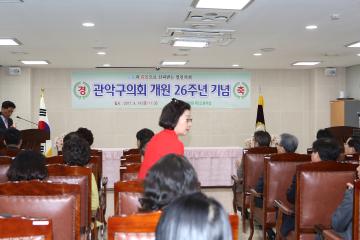 관악구의회 개원 26주년 기념행사