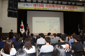 제19회 사회복지의 날 기념식