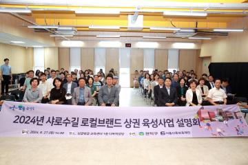 샤로수길 활성화를 위한 관리방안 수립용역 착수 보고회