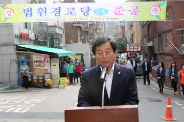 구립 법원경로당 신축 준공식