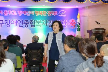 장애인종합복지관 개관식