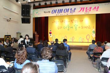 제44회 어버이날 기념식