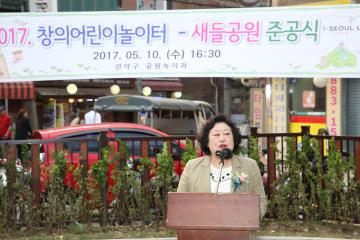  새들어린이공원 준공식