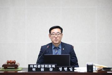 제292회 임시회 제2차 의회운영위원회