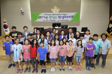 관악구 학생모의의회