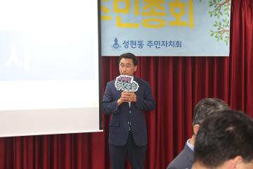 성현동 주민자치회 시범동 주민총회