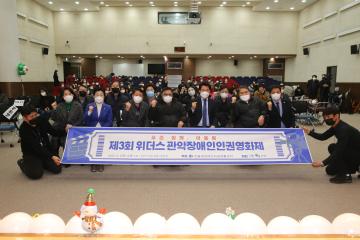 제3회 위더스 관악장애인인권영화제 개최 보고