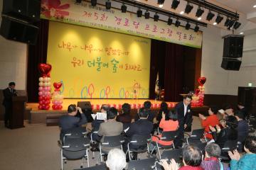 제5회 경로당 프로그램 발표회