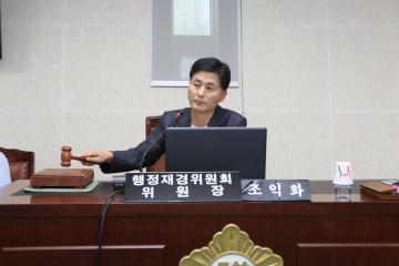  행정재경위원회 (제250회 관악구의회 임시회) 제4차