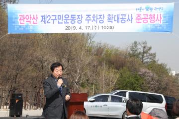 제2구민운동장 주차장 준공식