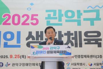 2025 관악구 장애인 생활체육대회