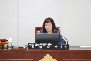  예산결산특별위원회 제1차 (제243회 관악구의회 임시회)