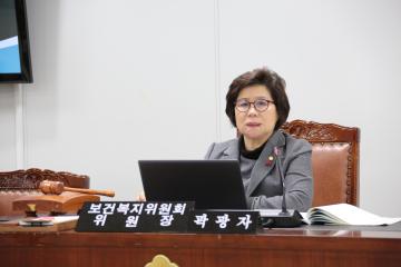 보건복지위원회 (제255회 관악구의회 임시회) 제2차