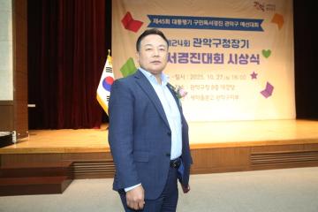 제24회 관악구청장기 구민독서경진대회