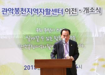 서울관악봉천지역 자활센터 개소식