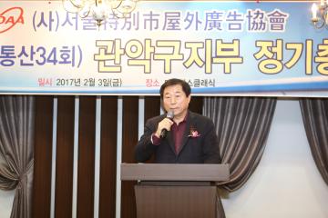  서울시옥외광고협회 관악구지부 정기총회