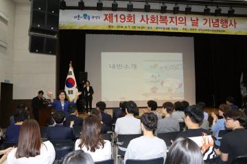  제19회 사회복지의 날 기념식