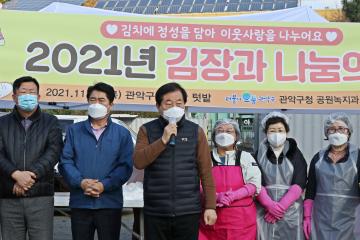 2021년 사랑과 온정의 김장나눔 행사