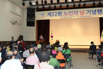 노인의 날 기념행사