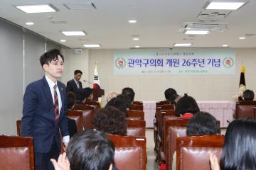 관악구의회 개원 26주년 기념행사